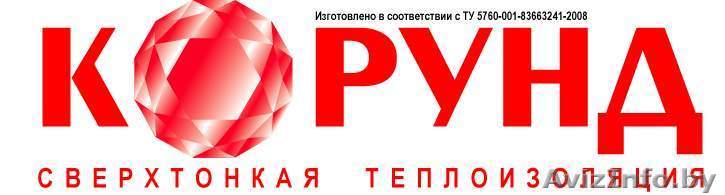 Жидкий теплоизоляционный материал Корунд - Изображение #1, Объявление #159002