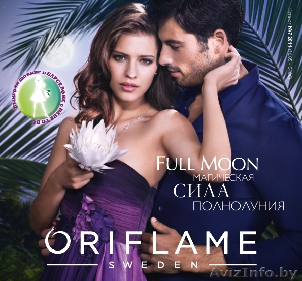 Косметика ORIFLAME со скидкой от 23% - Изображение #1, Объявление #266044