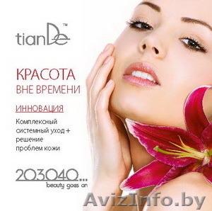 Надоело чувствовать себя неудачником?ТианДе-твой путь к успеху!!! - Изображение #1, Объявление #650072