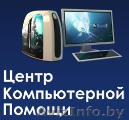 Услуги ситемного и программного ремонта компьютерной техники - Изображение #1, Объявление #1097729