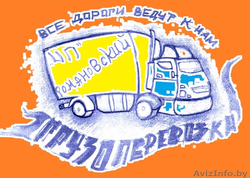 Грузоперевозки Орша Дубровно Бабиничи Барань - Изображение #1, Объявление #1348763