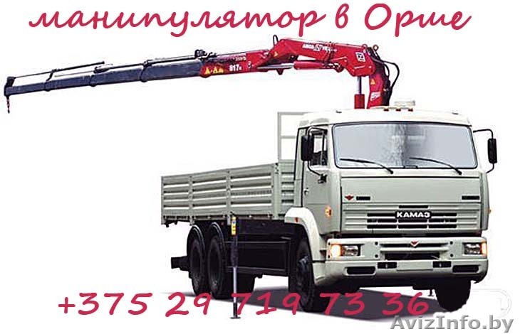 манипулятор в Орше Дубровно - Изображение #1, Объявление #1352679