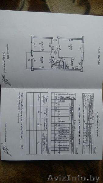 3-х комнатная квартира обмен - Изображение #1, Объявление #1390399