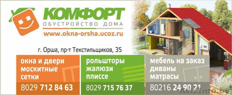 Жалюзи, рольшторы, окна ,двери,матрасы.   - Изображение #1, Объявление #1494880