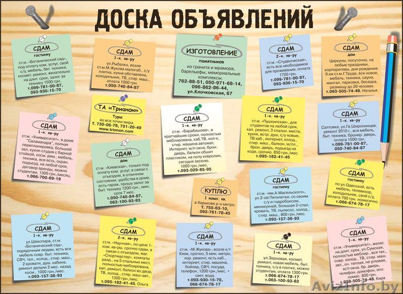 Размещаем Обьявления в интернете по всей РБ недорого Орша - Изображение #1, Объявление #1586884