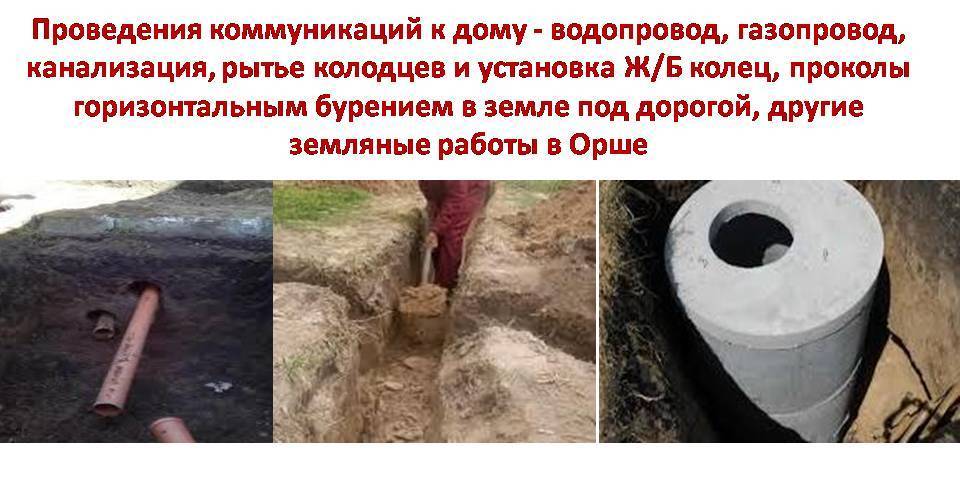ПРОВЕДЕНИЕ КОММУНИКАЦИЙ К ДОМУ - ВОДОПРОВОД, ГАЗ, КАНАЛИЗАЦИЯ И ДР.  - Изображение #1, Объявление #1686427