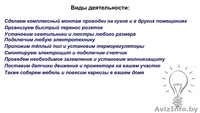 Услуги электрика. Электромонтаж. - Изображение #2, Объявление #1365732