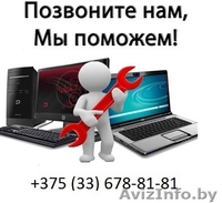 Ремонт и обслуживание Компьютерной техники в Орше - Изображение #1, Объявление #1521133