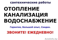 Отопление, водоснабжение, канализация под ключ в Орше - Изображение #1, Объявление #1641287