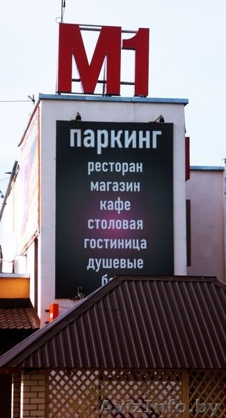 Гостинично-стояночный комплекс М-1. - Изображение #2, Объявление #757699