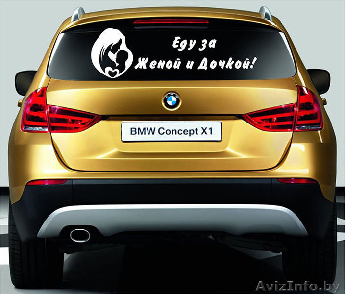 Наклейки на автомобиль на выписку из Роддома в Орше - Изображение #2, Объявление #1170769