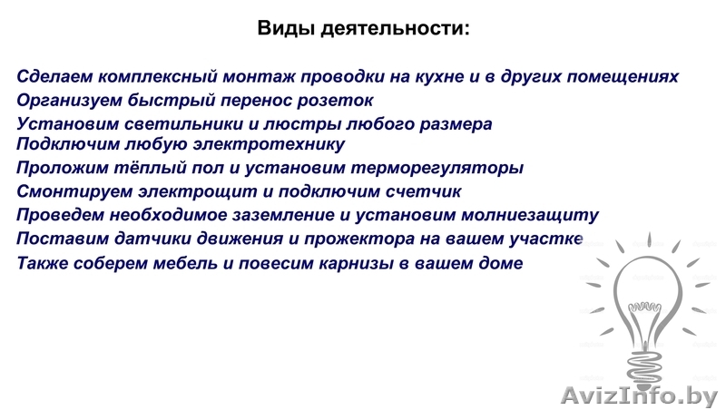 Услуги электрика. Электромонтаж. - Изображение #2, Объявление #1365732