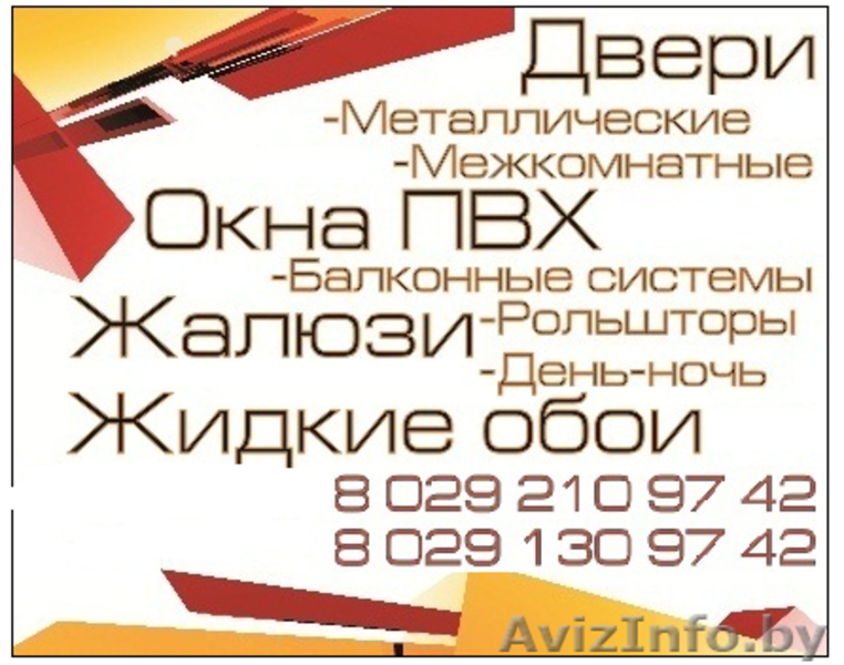 Жалюзи, рольшторы, День-ночь, двери, окна ПВХ, жидкие обои - Изображение #1, Объявление #1581571