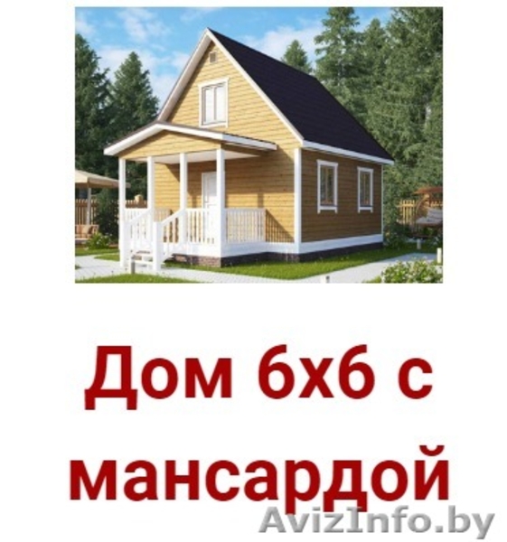 Дом сруб 6х6 Витязь из бруса с мансардой - Изображение #1, Объявление #1623389