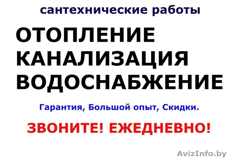 Отопление, водоснабжение, канализация под ключ в Орше - Изображение #1, Объявление #1641287